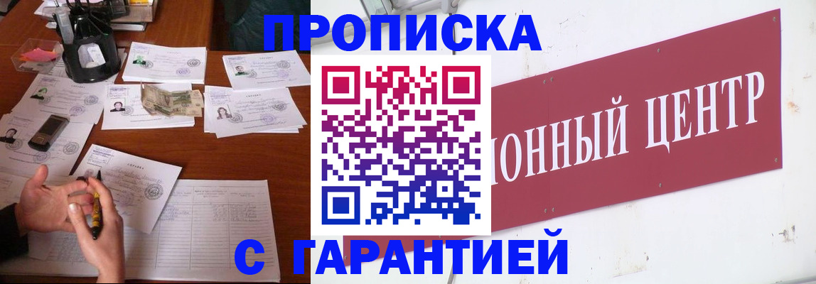 прописка в Саратове